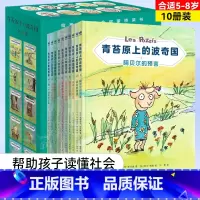 青苔原上的波奇国 [正版]青苔原上的波奇国 彩图注音版全10册 给孩子的社会启蒙桥梁书阿贝尔预言消失的首领莱昂丝的铃铛阿