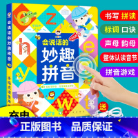 会说话的妙趣拼音 [正版]会说话的妙趣拼音点读早教幼儿汉语拼音学前基础训练认知发声绘本