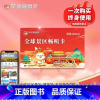 旅途随身听 特惠两套装[ 终身使用] [正版]2024新版旅途随身听国货优品全球景区学习卡央视严选国货优品内含6000+