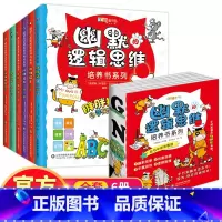 幽默的逻辑思维培养书系列6册 [正版]幽默的逻辑思维培养书系列全6册胖胖猫系列故事书 幼儿数学逻辑思维训练书籍 全脑开发