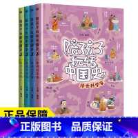 正版 陪孩子玩转中国史3(全4册) [正版] 陪孩子玩转中国史3(全4册)中国历史大年表 趣读史记趣味学历史古代皇帝小学