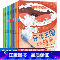 儿童健康管理绘本全10册 [正版]儿童健康管理绘本10册宝宝科普绘本故事03-6岁幼儿园卫生健康卫生习惯养成绘本睡前故事