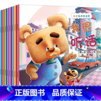 泰迪熊绘本 [正版]我是棒泰迪熊全8册儿童情绪管理与性格培养绘本彩图注音版2-3-6岁幼儿园启蒙早教书籍培养高情商好品德