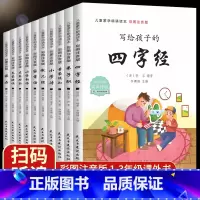 儿童蒙学朗诵读本-注音版(全10册) [正版] 儿童蒙学朗诵读本全10册 彩图注音写给孩子的四字经弟子职童蒙须知小学诗教