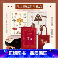 [正版]礼盒装 蘑菇图鉴 蘑菇的彩色图鉴 蘑菇大百科 自然珍藏图鉴 18-20世纪科学家绘制蘑菇鉴别宝典