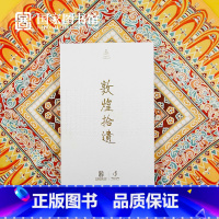 敦煌拾遗套装 [正版] 国家图书馆联合中国邮政发行敦煌拾遗手账邮票创意送男女生日礼物商务品 不含描金笔