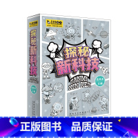 探秘新科技全8册 [正版]探秘新科技全8册探秘大数据航天历程即时通信虚拟现实探秘基因编辑人工智能机器人新能源小学生科普前