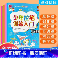 少年控笔训练入门 小学通用 [正版]少年控笔训练入门6册 培养专注力 动笔描红掌握快 学练结合好帮手