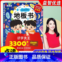 会说话的识字大王3300字 [正版]乐乐鱼会说话的识字大王3300字点读书有声地板书早教幼儿童益智认字神器