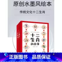 十二生肖的故事 [正版]十二生肖的故事 全12册 原创中国民间传统水墨绘本