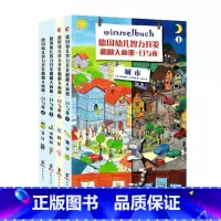 [正版]德国幼儿智力开发翻翻大画册——日与夜(全4册)
