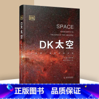 dk太空 [正版]DK太空从地球一直到宇宙边缘6-14-18岁儿童科普读物太空宇宙书籍宇宙大百科的奥秘星空天文行星关于揭