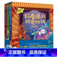 故宫里的神奇动物(精装3册) [正版]《故宫里的神奇动物》精装全三册 故宫里的神兽 兽谱+鸟谱+海错图 赠全书音频