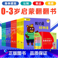 我们是好孩子 [正版]礼盒装全套20册 我是好孩子 0-3岁幼儿启蒙纸板玩具书翻翻书机关书 儿童启蒙早教撕不烂益智书籍