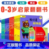 我们是好孩子 [正版]礼盒装全套20册 我是好孩子 0-3岁幼儿启蒙纸板玩具书翻翻书机关书 儿童启蒙早教撕不烂益智书籍