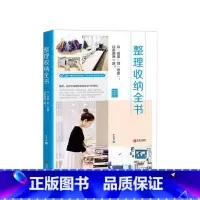 [正版]整理收纳全书 于之琳 著 生活 断舍离 家庭日本室内设计 家务秘诀图书