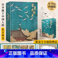[正版]美中国画 精装礼盒艺术珍藏画集精选1600年来160幅作品名家代表作洛神赋女史箴步辇簪花仕女秋郊饮马图集 艺术