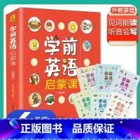 [正版]学前英语启蒙课全6册 3-8岁宝宝幼儿英语启蒙训练儿童书