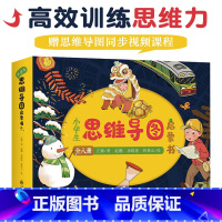 小学生思维导图启蒙书8册 [正版]小学生思维导图启蒙书全8册用思维工具激发大脑潜能高效训练孩子的思维力提升自主学习能力零