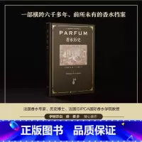 [正版]香水历史 一部横跨六千多年 前所未有的香水档案 收录200+张绝美馆藏图片 精装全彩典藏本 献给所有香水爱好者