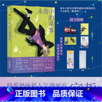 [正版]永夜中的乘客,宣哲著双男主漫画小说实体书D