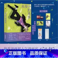 [正版]永夜中的乘客,宣哲著双男主漫画小说实体书D