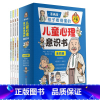 [正版]孩子看得懂的儿童心理意识书全4册 鲜明的主题配合孩子的成长期敏感期 引导孩子积极向上 掌握学习技巧 儿童心理励
