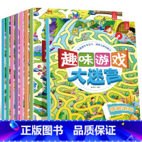 儿童安全大迷宫(全4册) [正版]趣味游戏儿童安全大迷宫全套8册 3-4-5-6岁幼儿益智迷宫书 高难度专注力观察力训练