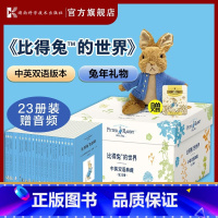 [礼盒装]比得兔的世界23册 [正版]比得兔的世界120周年典藏版全23册中英双语版本一百二十周年纪念玩偶松鼠楞果子的故