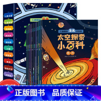 太空探索小百科全套10册 [正版]太空探索小百科全套10册 上知天文下知地理月球银河系儿童趣味漫画大科学探索宇宙的奥秘