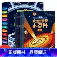 太空探索小百科全套10册 [正版]太空探索小百科全套10册 上知天文下知地理月球银河系儿童趣味漫画大科学探索宇宙的奥秘