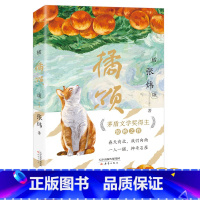 橘颂 [正版]橘颂 茅盾文学奖得主张炜从“高原”折返“山林” 讲述一个奔赴自然与春天的故事 一个神奇迷人的探险故事