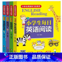 《小学生英语学习好帮手》(全4册) 小学通用 [正版]扫码有声小学生英语学习好帮手全4册 每日英语阅读语法词汇国际音标三