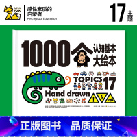 1000个认知基本大绘本 [正版]1000个认知基本大绘本2-6岁宝宝学认知汉字故事英文成语