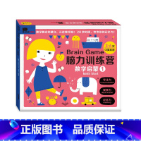 邦臣脑力训练营盒装数学启蒙1 [正版]BANGSON邦臣脑力训练营数学启蒙3-7岁儿童益智桌游逻辑思维记忆力全脑开发训练