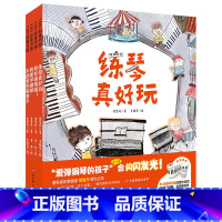 爱弹钢琴的孩子(全4册) [正版]爱弹钢琴的孩子全4册练琴真好玩乐团里的钢琴手我有钢琴啦我要学钢琴会闪闪发光管慧丹新作送