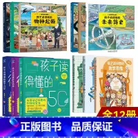 全12册(孩子读得懂的科普书籍系列) [正版]精装大开本时间简史自然简史物种起源三部曲孩子读得懂的儿童版少儿彩绘版小学生