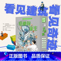 奇迹的诞生:超级建筑科学绘本(全5册) [正版]奇迹的诞生超级建筑科学绘本全5册大兴机场火神山医院上海中心大厦建筑儿童科