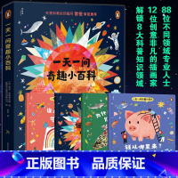 一天一问奇趣小百科 [正版]一天一问奇趣小百科全4册为什么猫头鹰的头能转270°恒星是怎样形成的钱从哪里谁是第一位艺术家