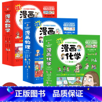 这才是孩子爱看的漫画物理(全6册) [正版]这才是孩子爱看的漫画数学+漫画物理+漫画化学全18册魔法数学数字巨人第五种运