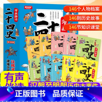 漫画趣读二十四史全10册 [正版]漫画趣读二十四史全十册小学生历史故事儿童漫画史记课外阅读童书