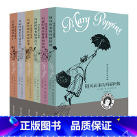 特拉芙斯作品典藏套装 6册 [正版]玛丽阿姨全套随风而来的玛丽阿姨回来了玛丽阿姨的神怪故事外国儿童文学故事书9-12岁小