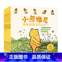 [正版]小熊维尼和他的朋友们8本套装 勇敢的小猪皮杰 罗宾带领大家去探险 小熊维尼和小兔瑞比 跳跳虎的早餐童话睡前故事
