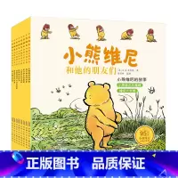 [正版]小熊维尼和他的朋友们8本套装 勇敢的小猪皮杰 罗宾带领大家去探险 小熊维尼和小兔瑞比 跳跳虎的早餐童话睡前故事