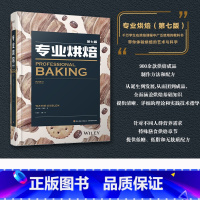 [正版]生活-专业烘焙(第七版) 韦恩·吉斯伦 烹饪菜谱 职业技能培训 烘焙技巧 烘焙课堂教科书 涵盖烘焙基础知识 膳