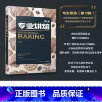 [正版]生活-专业烘焙(第七版) 韦恩·吉斯伦 烹饪菜谱 职业技能培训 烘焙技巧 烘焙课堂教科书 涵盖烘焙基础知识 膳