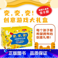 变变变大礼盒全系列8册装 [正版]变变变大礼盒 全系列8册装 幼龄宝宝绘本颜色认知青豆书坊