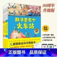 德国精选科学图画书 全4册 [正版]德国精选科学图画书全4册肚子里有个火车站 牙齿大街的新鲜事 皮肤国的麻烦大脑里的快递