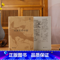 [正版]杨照国学经典史记的读法经典里的中国全2册杨照的十堂中国文化经典导读课司马迁的历史世界走进中国的轴心时代