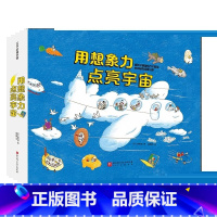 用想象力点亮宇宙全4册 [正版]用想象力点亮宇宙全4册用想象力唱孩子眼里的万千星河心中总有渴望与爱